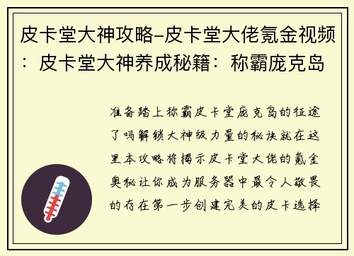 皮卡堂大神攻略-皮卡堂大佬氪金视频:皮卡堂大神养成秘籍:称霸庞克岛