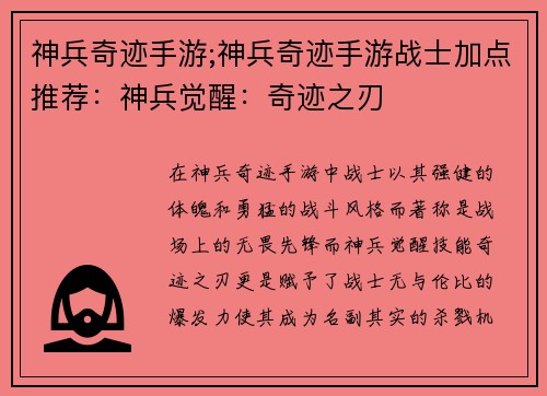 神兵奇迹手游;神兵奇迹手游战士加点推荐:神兵觉醒:奇迹之刃