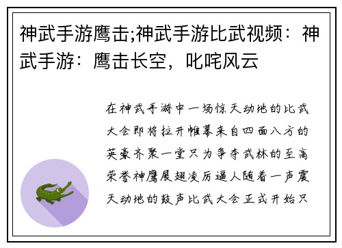 神武手游鹰击;神武手游比武视频:神武手游:鹰击长空,叱咤风云
