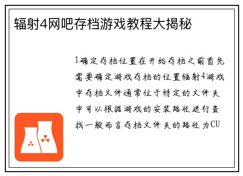 辐射4网吧存档游戏教程大揭秘